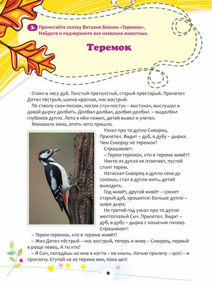 Кто придумал крокодилу это имя - Крокодил?: книга и рабочая тетрадь для русскоязычного зарубежья