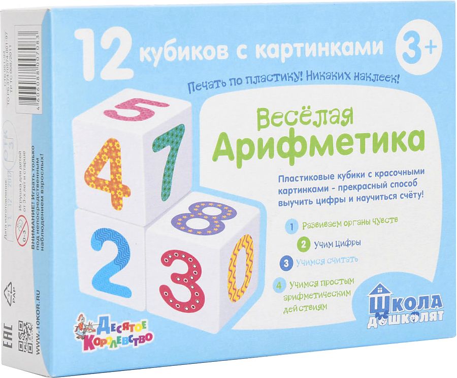 Кубики "Школа дошколят. Весёлая арифметика" 12 шт (sans обклейки) art.00708