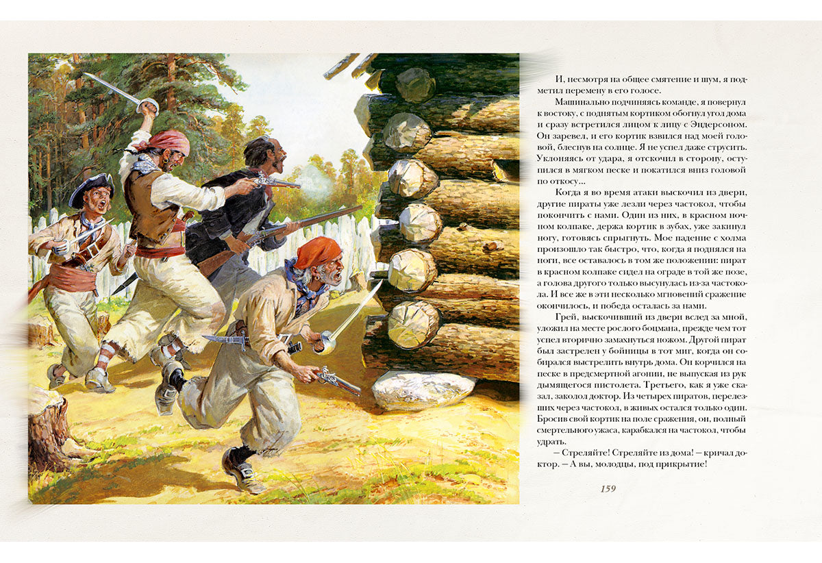 Остров сокровищ. Stivenson.