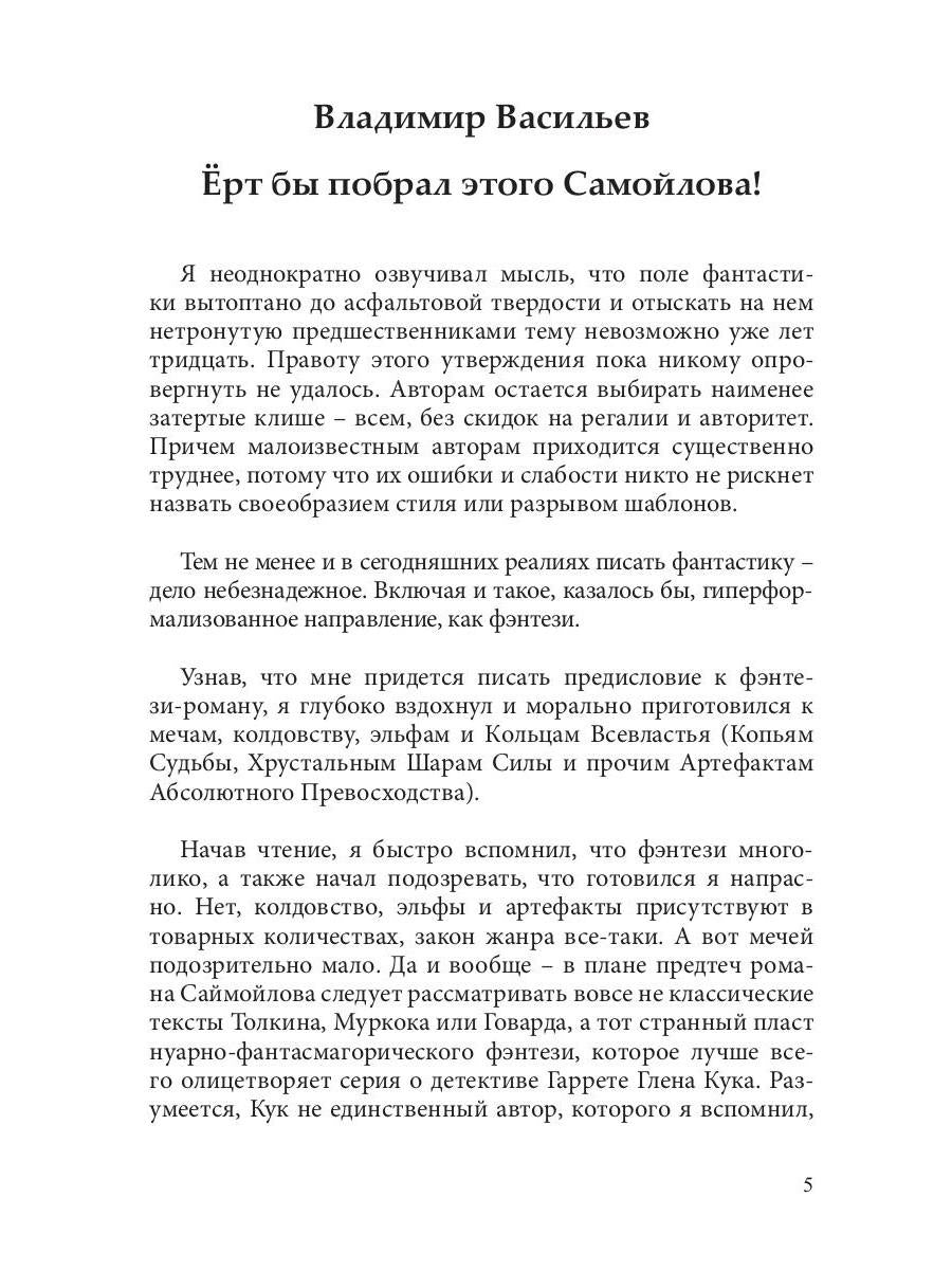 Еrt бы побрал этого Гвидония