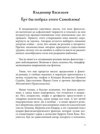 Еrt бы побрал этого Гвидония