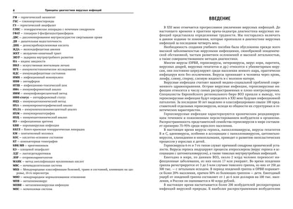 Принципы диагностики вирусных инфекций: учеб. пособие