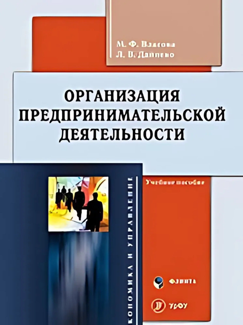 Организация предпринимательской деятельности : учеб. пособие