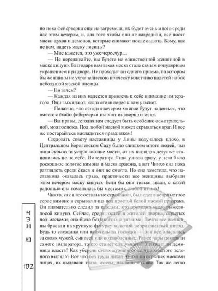 Притворись моей кицунэ