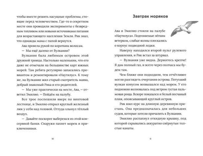 Рик Наутилус. Пленники железного острова