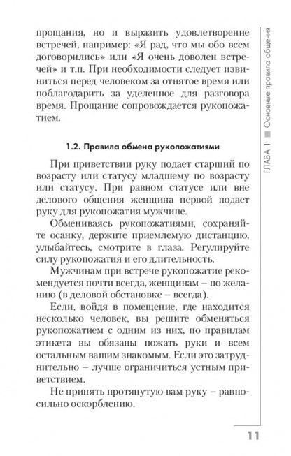 Атлет и этикет. В помощь спортсмену