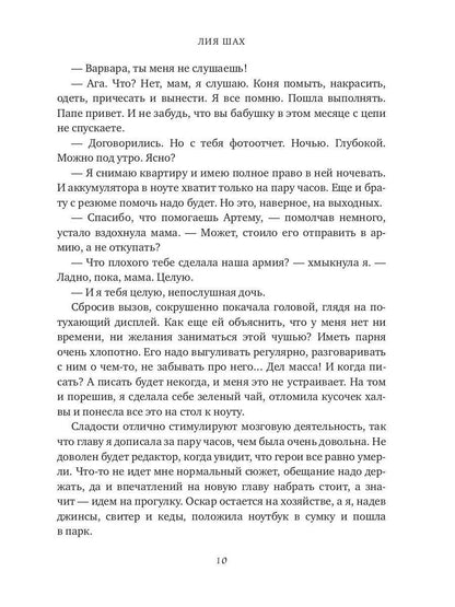 Рип.Шах Хакер