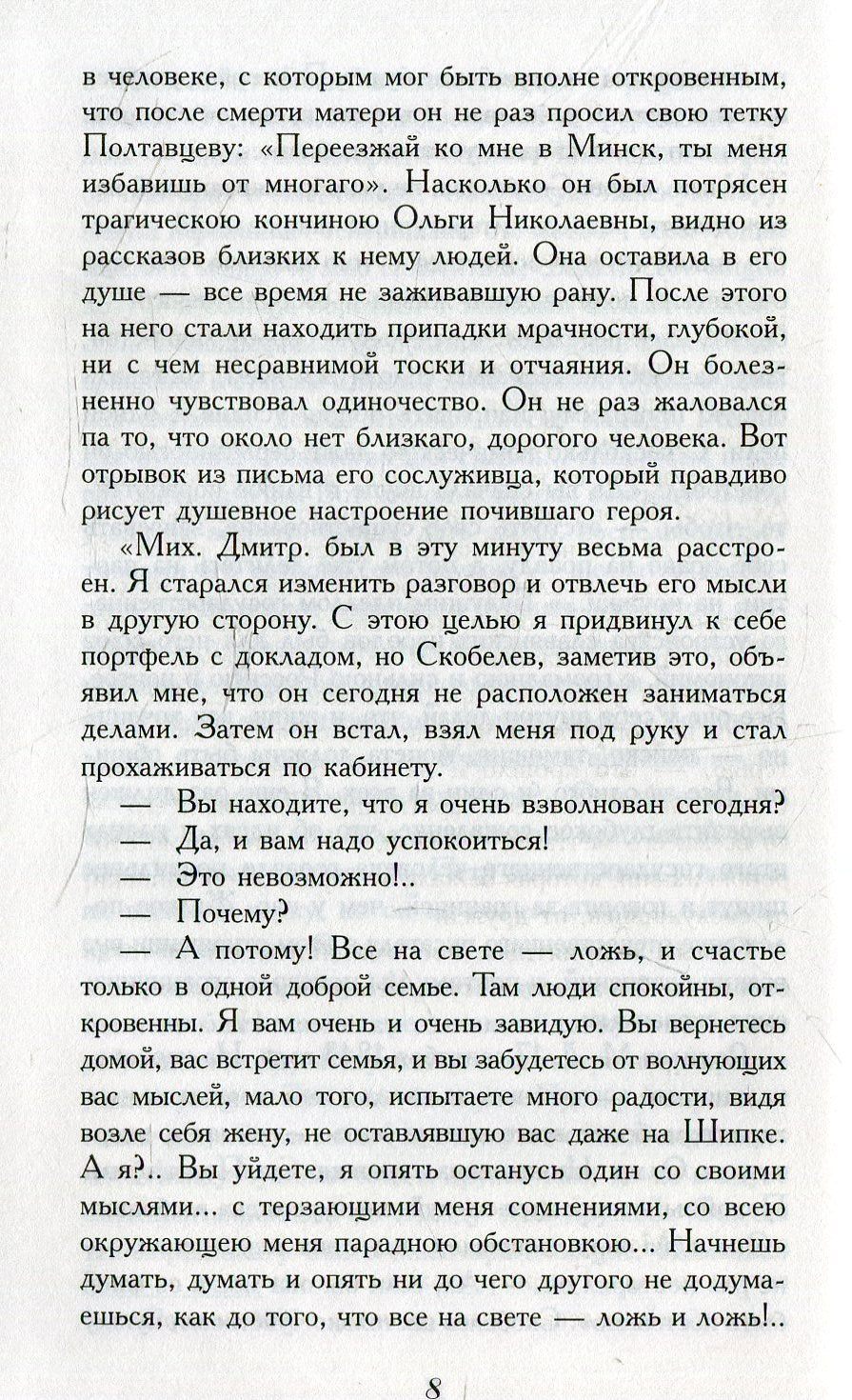 Скобелев.Личные воспоминания и впечатления