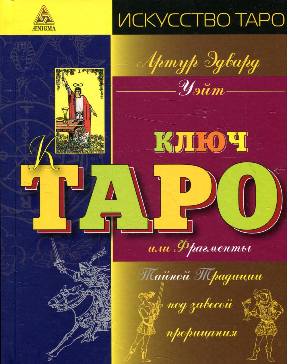 L'illustration de Taro, ou les fragments de la tradition thaïlandaise, sont à l'ordre du jour. (искусство таро)