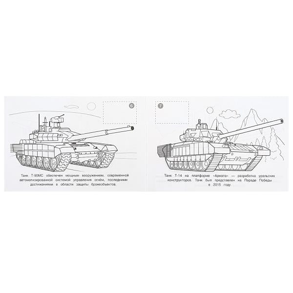 Des tanks. Раскраска с наклейками. 210х140 mm. Скрепка. 8 pièces. Умка в кор.100шт