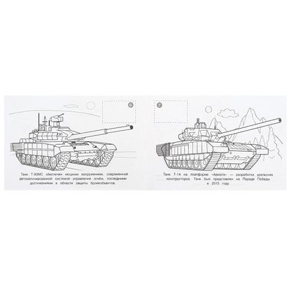 Des tanks. Раскраска с наклейками. 210х140 mm. Скрепка. 8 pièces. Умка в кор.100шт