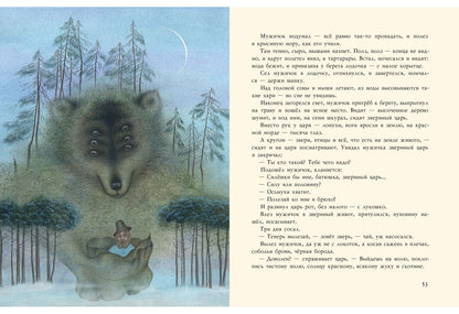 Русалочьи сказки: [сб. сказок] А. Н. Толстой; ил. Я. М. Седовой. — М.: Нигма, 2017. —- 72 с. ил.