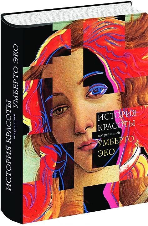 История красоты (р14)