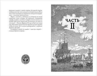 Х.М. Longtemps. Легенды Зимнего моря. 1. Дочь Темных вод