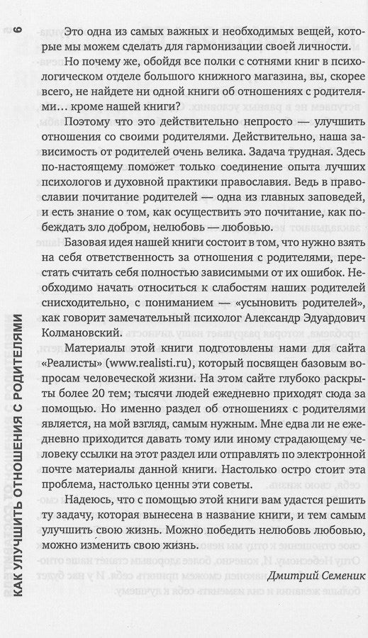 Как улучшить отношения с родителями.