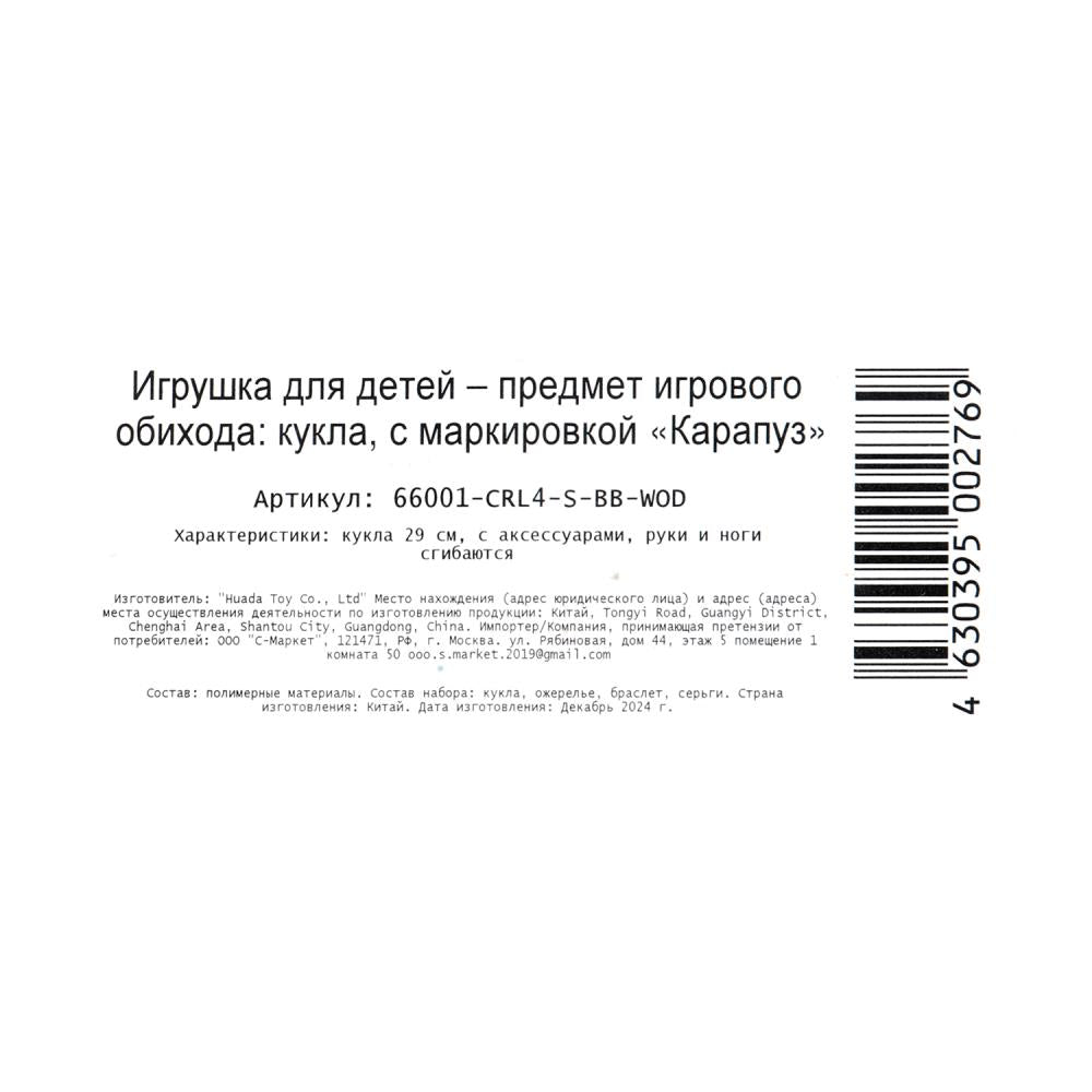Кукла 29см София, руки и ноги сгиб., акс, кор КАРАПУЗ в кор.24шт