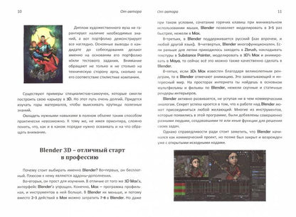 Практическое пособие Blender 3.0 для любителей и профессионалов. Моделинг, анимация, VFX, видеомонтаж