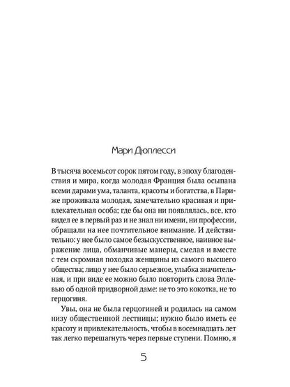 Дама с камелиями: роман