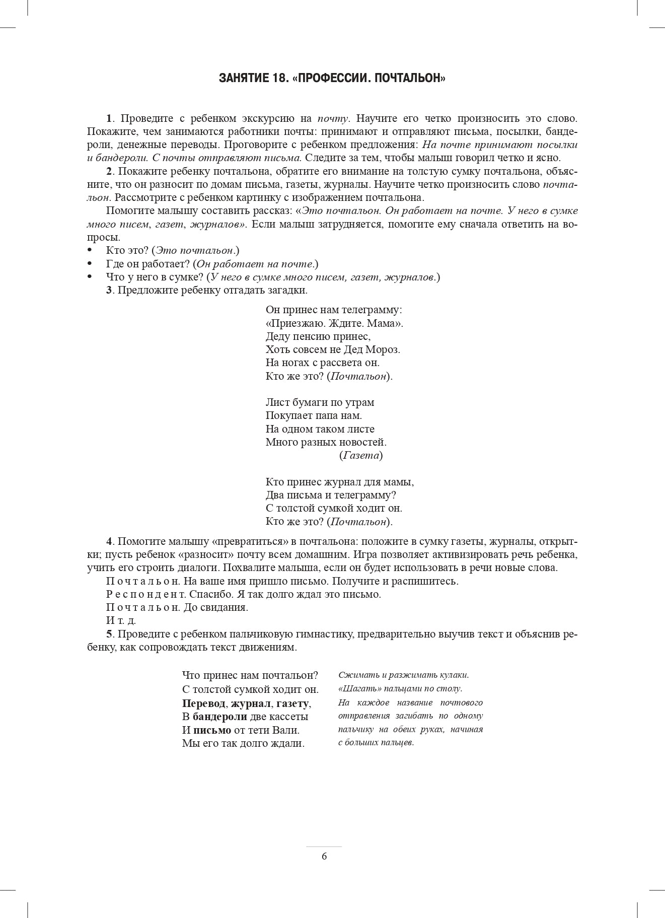 Занимаемся вместе. Le groupe fournit des services de compensation pour les enfants du TNР. Домашняя тетрадь. Часть 2. ФАОП. ФГОС.