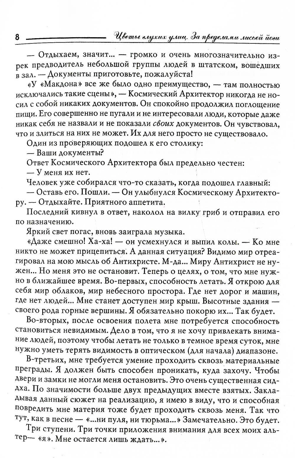 Цветы глухих улиц. Pour les prédestinés aux jeunes