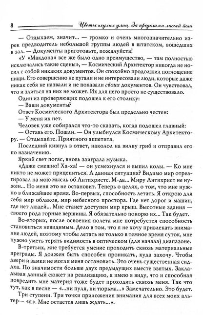 Цветы глухих улиц. Pour les prédestinés aux jeunes