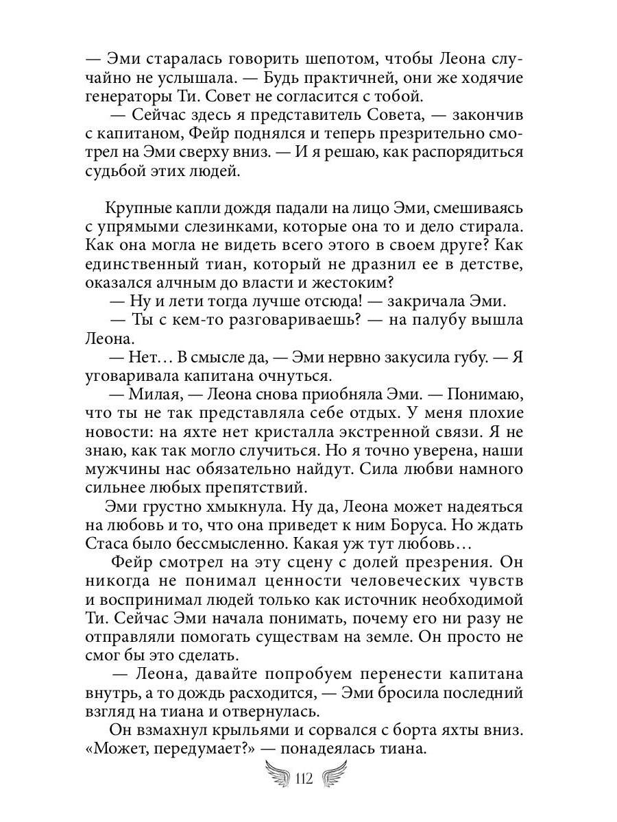 (Не)ангел для боевого мага