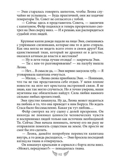 (Не)ангел для боевого мага