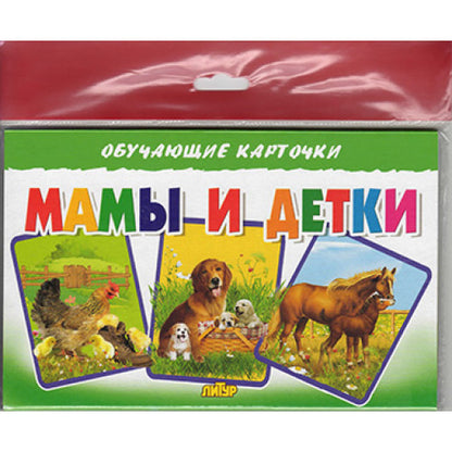 Карточки (европодвес). Мамы и детки ; Карточки (европодвес). Мамы и детки