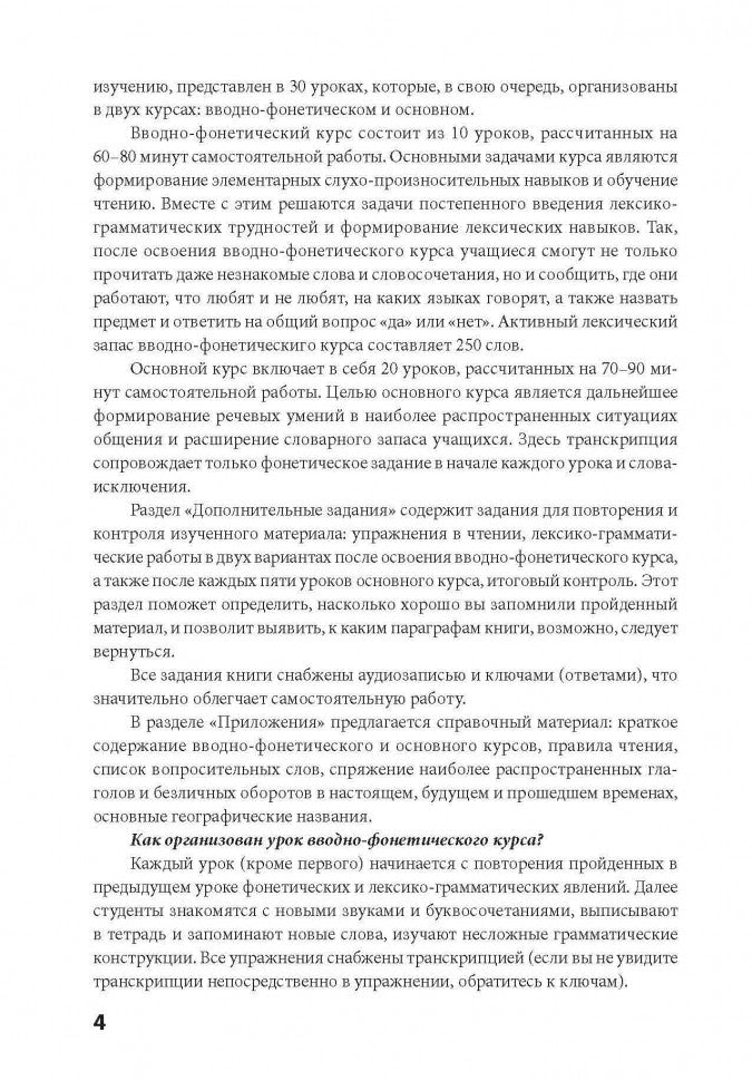30 уроков французского языка. Самоучитель. Иванченко А.И.