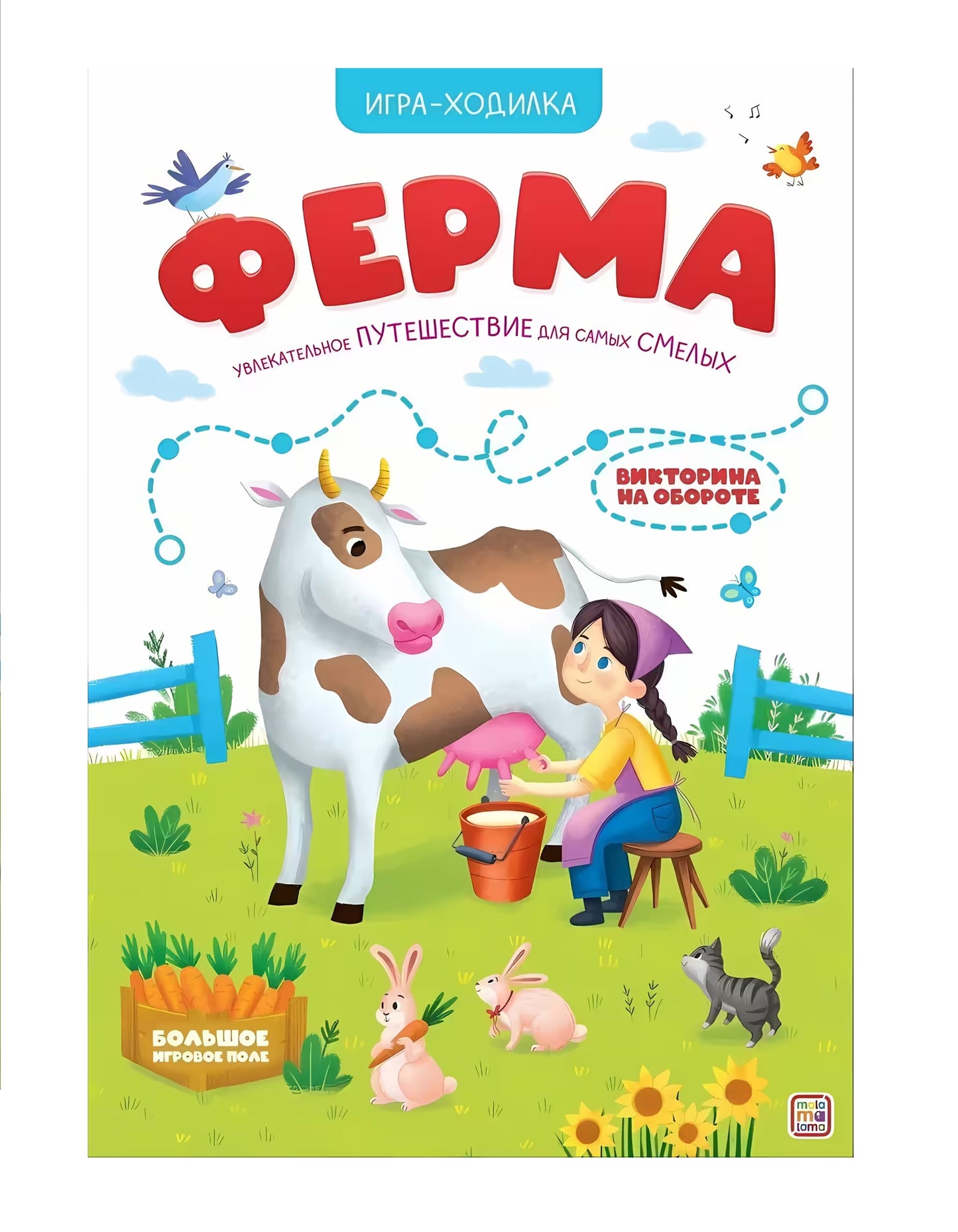 Malamalama. Jeu de société "Ferma"