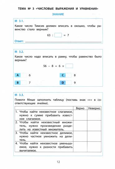 Тимсик и его друзья. Activités d'entraînement en mathématiques et en simulation : Il est possible de le faire. 4 cl