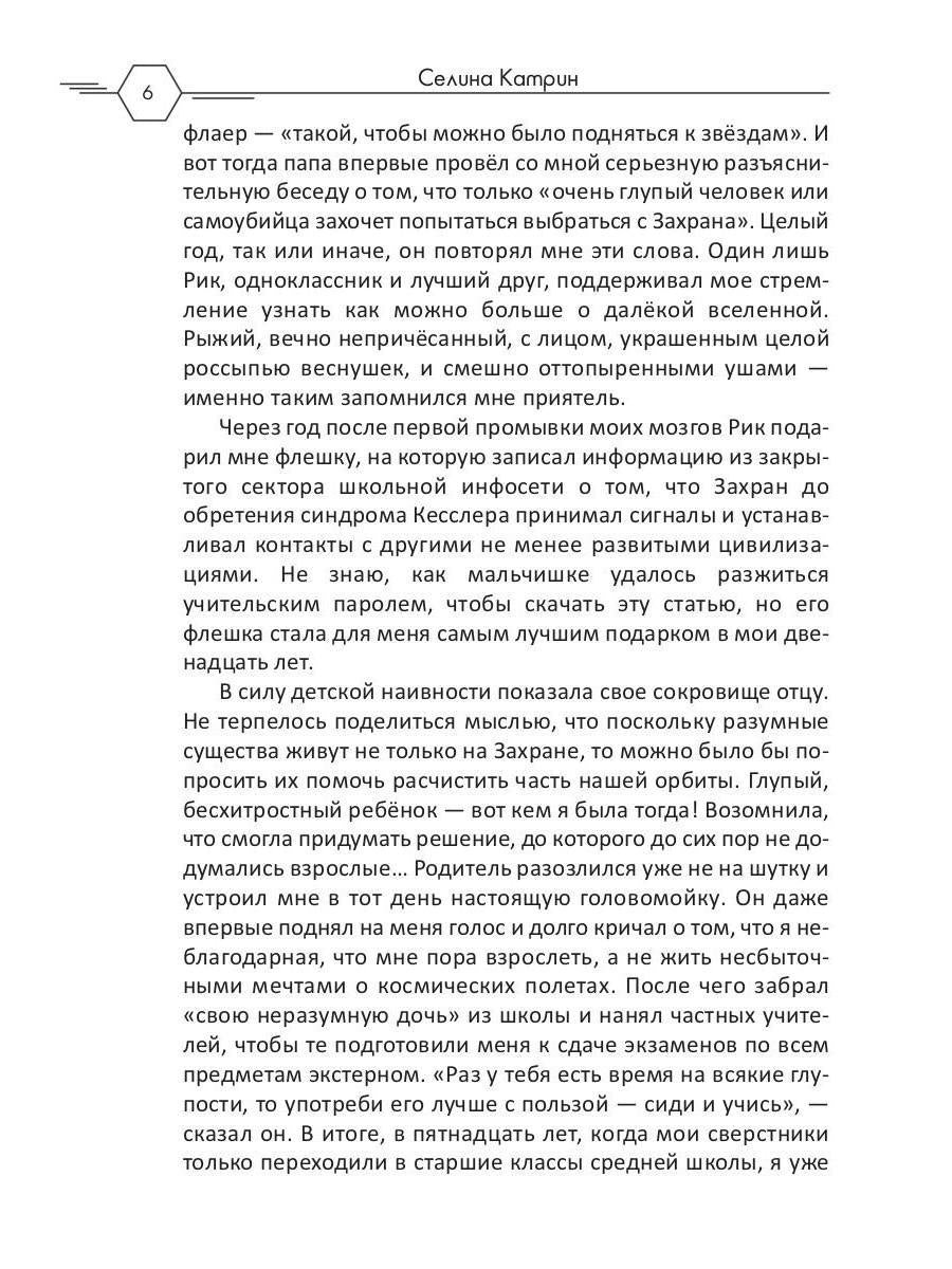 Académie de cosmos de Flota : Aromat эмоций