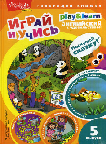 Головастик и Рыбка