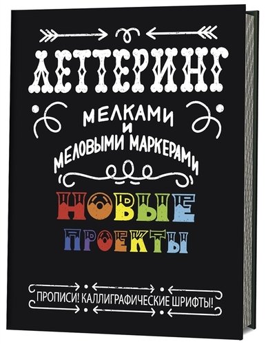 Lettrage de mélcams et marqueurs de mélo. Nouveaux projets. Je vous propose ! Каллиграфические шрифты!