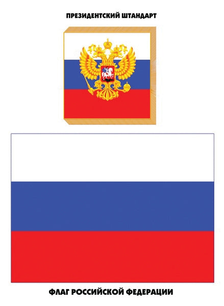 Игра " Российская геральдика и государственные праздники". Д-282