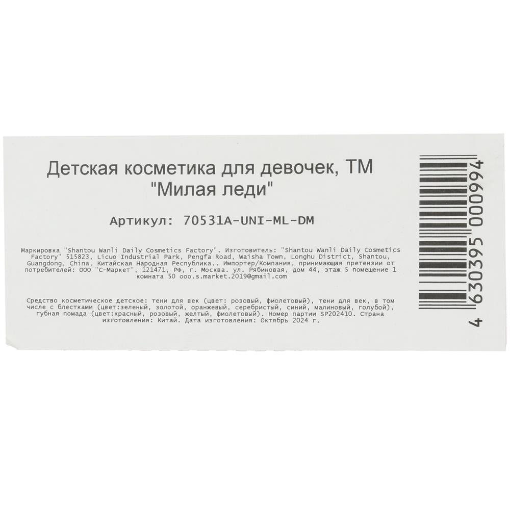 Косметика ДЛЯ ДЕВОЧЕК тени для век с блестками, тени для век, помада МИЛАЯ ЛЕДИ в кор.2*72шт