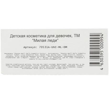 Косметика ДЛЯ ДЕВОЧЕК тени для век с блестками, тени для век, помада МИЛАЯ ЛЕДИ в кор.2*72шт