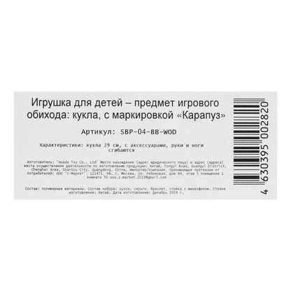 Кукла 29см София, руки и ноги сгиб., акс., кор. КАРАПУЗ в кор.24шт