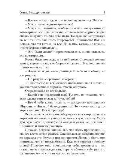 Север. Восходят звезды
