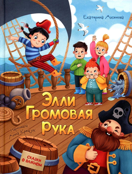 Эlli Громовая Рука