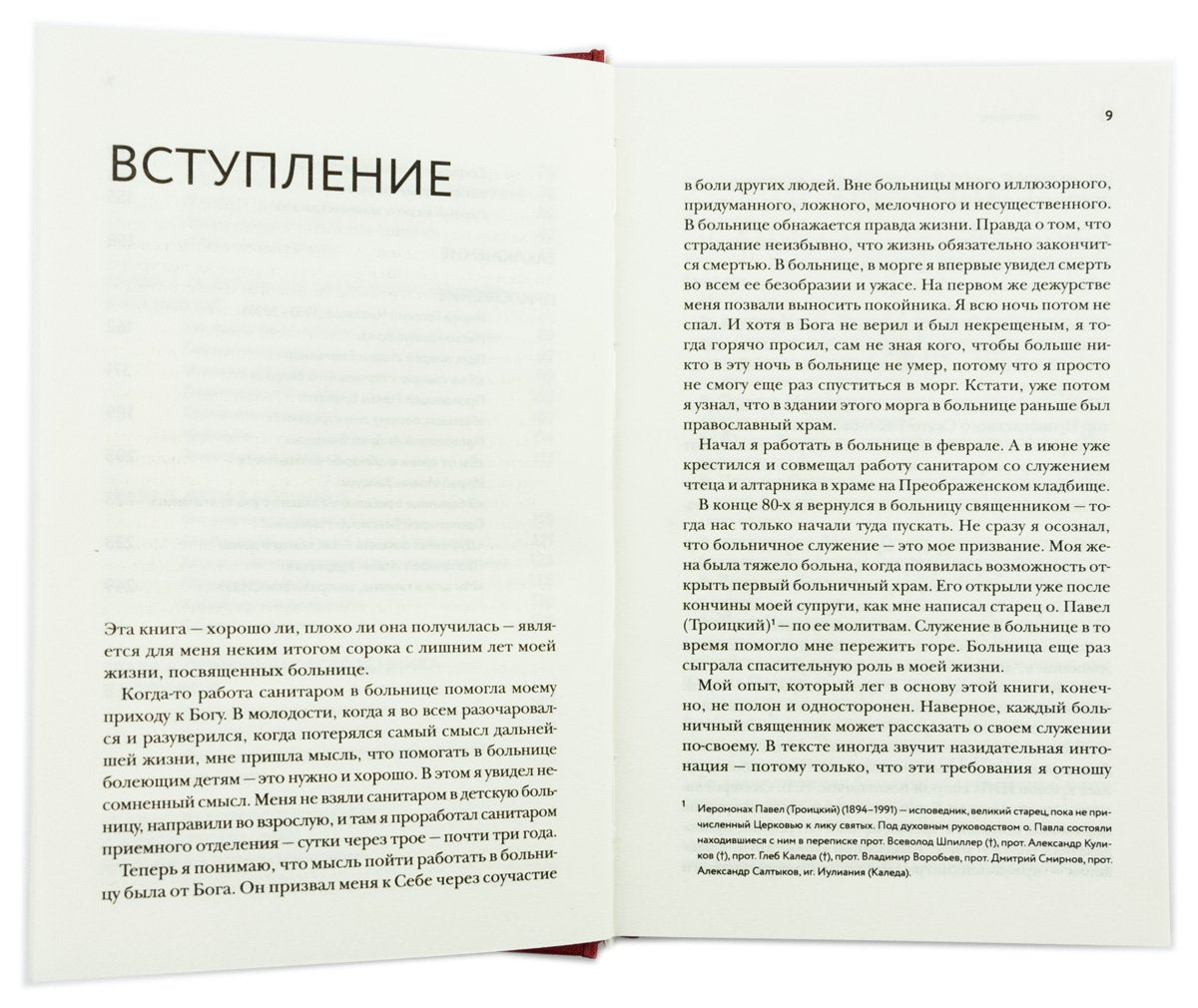 Больничный священник. 3-е изд., доп