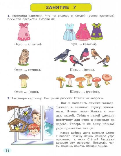 Дошкольник Я УЧУСЬ ГОВОРИТЬ ПРАВИЛЬНО. 6-7 лет . ПРОГРАММА УСПЕХ. ФГОС ДО/Крылова (Экзамен)
