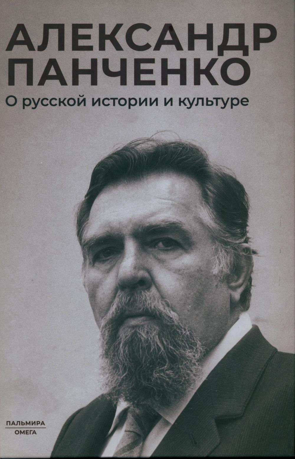 Histoire et culture russes : сборник статей