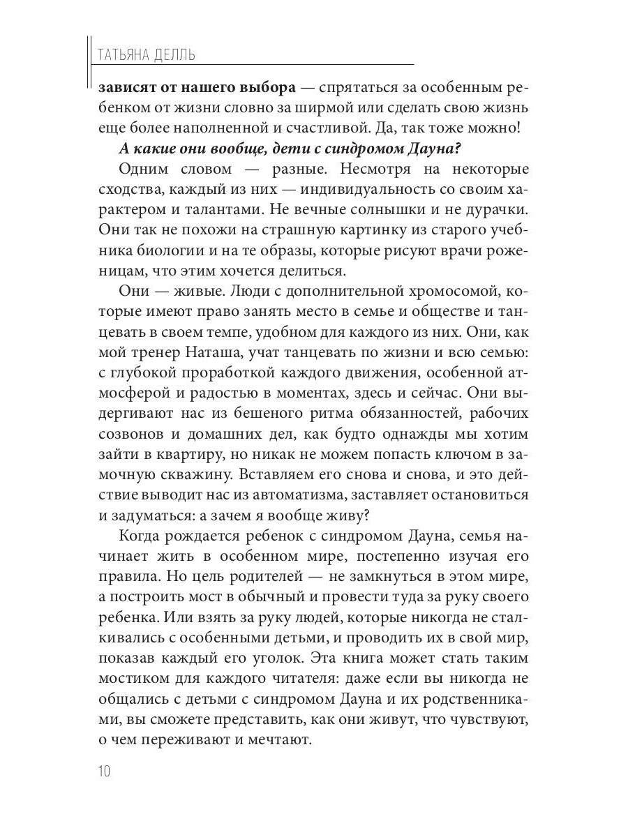Синдром Дауна - это не стыдно: Как быть рядом с особенным ребенком и не потерять себя. 40 историй о непростом выборе и изменениях к лучшему