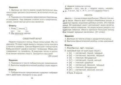 200 диктантов по русскому языку. 1-4 классы