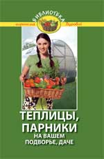 Теплицы, парники на вашем подворье, даче дп