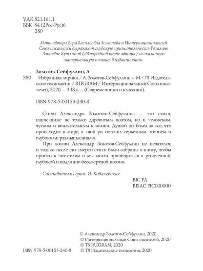 Избранная лирика