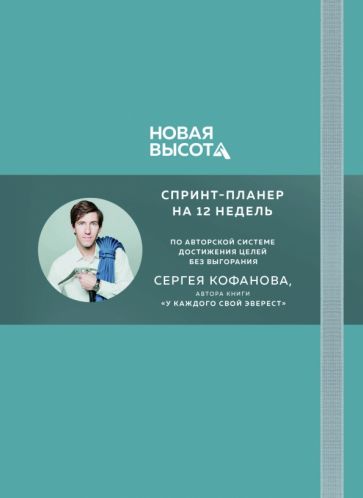 Новая высота. Спринт-планер на 12 недель