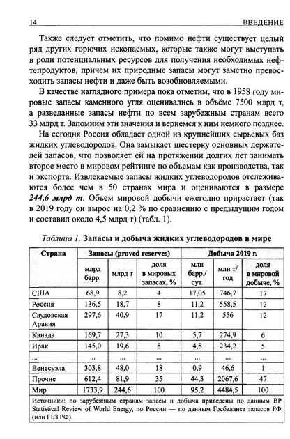 Базовые знания о нефти Или что нужно знать про нефть, чтобы начать о ней рассуждать!
