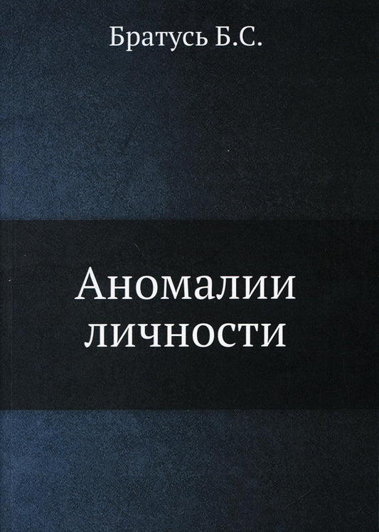 Anomalies lichnostiques